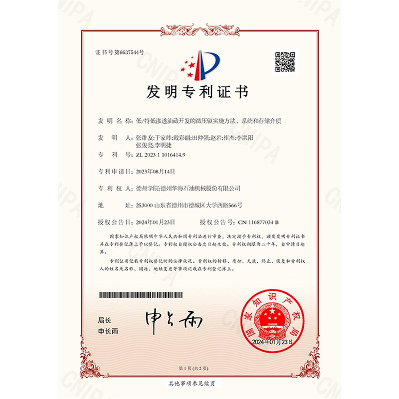 （發(fā)明）(2024.1.23)低特低滲透油藏開發(fā)的微壓驅(qū)實施方法、系統(tǒng)和存儲介質(zhì)-1